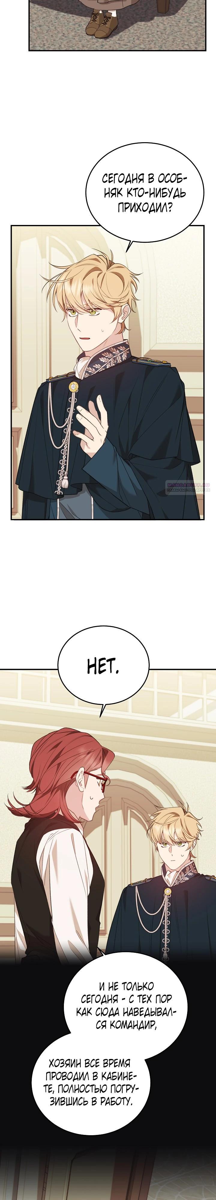 Манга Тс-с, я не злодейка, а детектив! - Глава 48 Страница 2