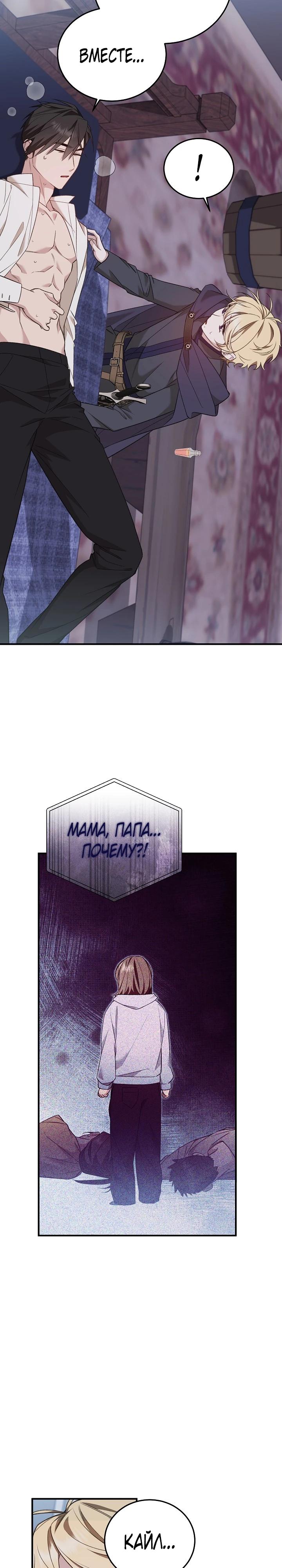 Манга Тс-с, я не злодейка, а детектив! - Глава 48 Страница 21