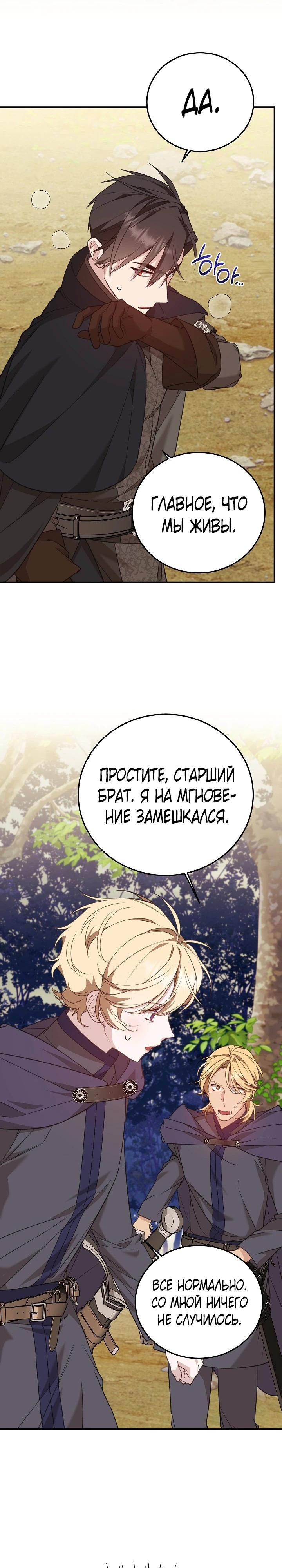 Манга Тс-с, я не злодейка, а детектив! - Глава 48 Страница 8