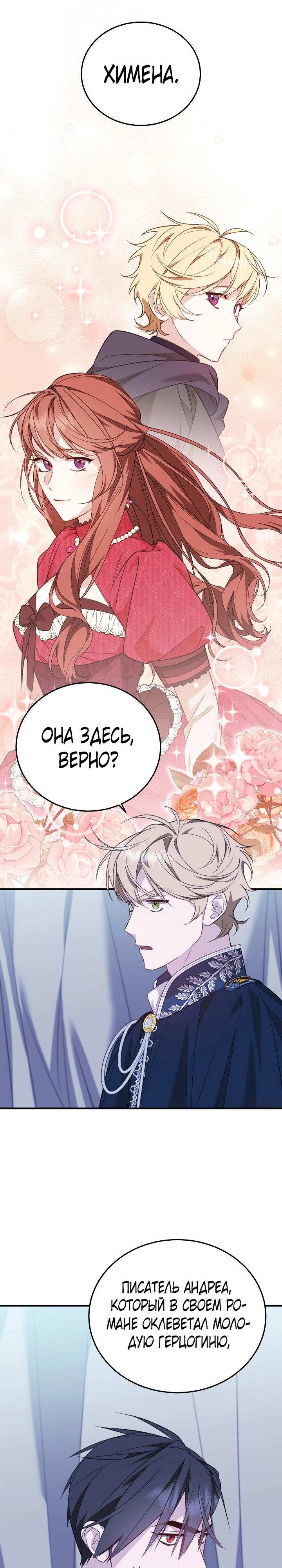 Манга Тс-с, я не злодейка, а детектив! - Глава 48 Страница 32