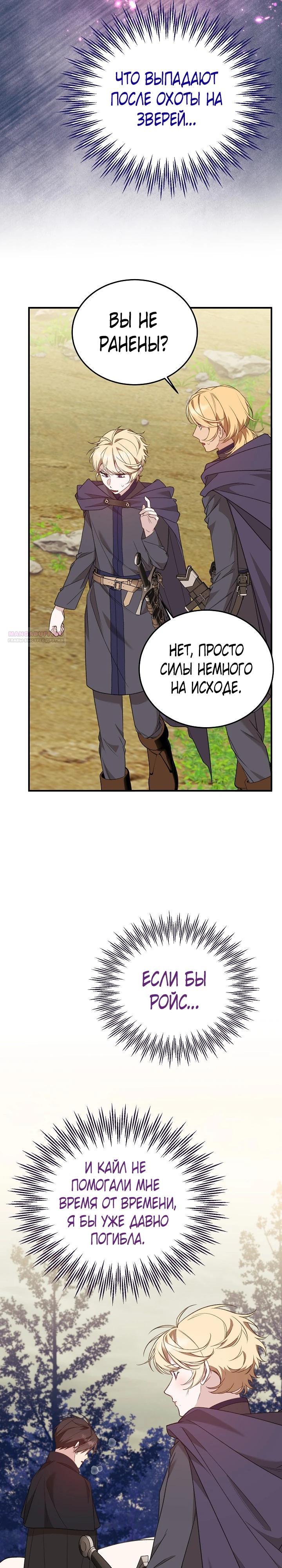 Манга Тс-с, я не злодейка, а детектив! - Глава 48 Страница 10