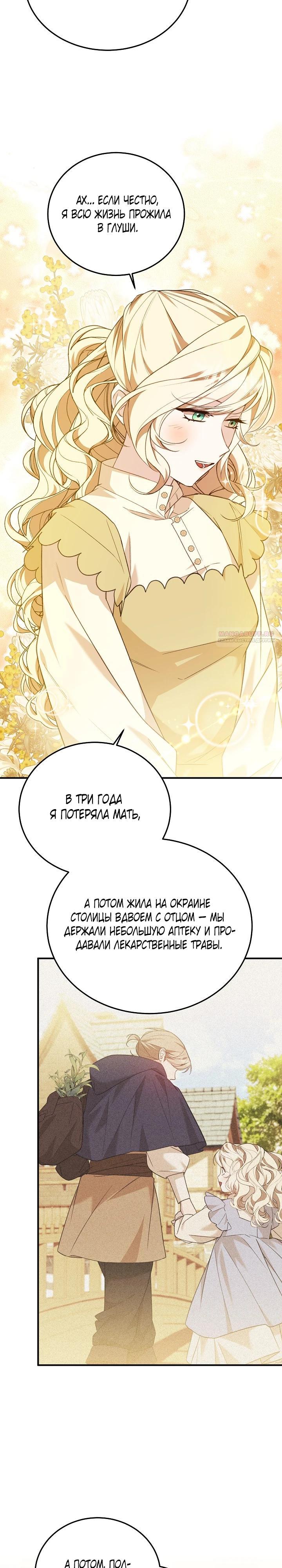 Манга Тс-с, я не злодейка, а детектив! - Глава 51 Страница 2