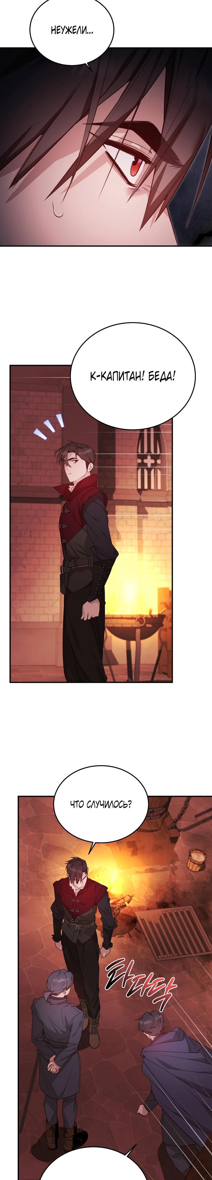 Манга Тс-с, я не злодейка, а детектив! - Глава 51 Страница 31