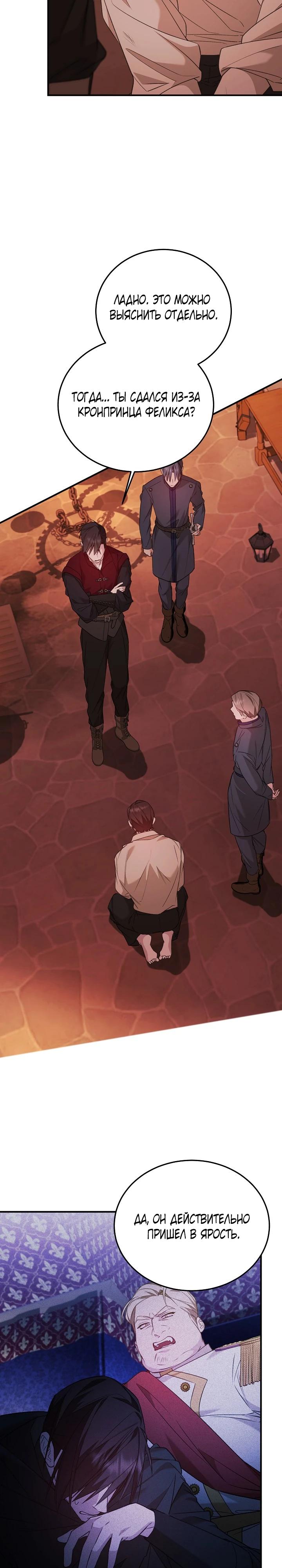 Манга Тс-с, я не злодейка, а детектив! - Глава 51 Страница 25