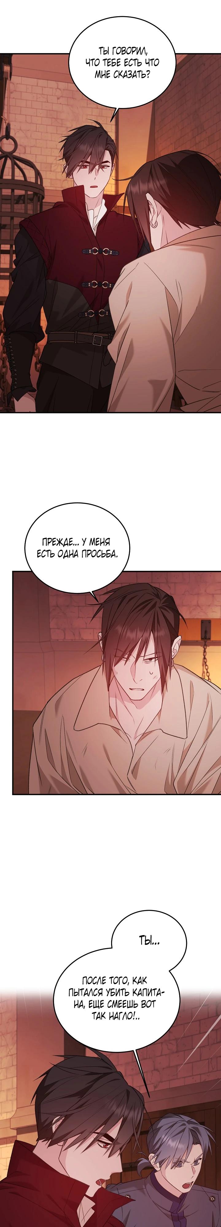 Манга Тс-с, я не злодейка, а детектив! - Глава 51 Страница 19