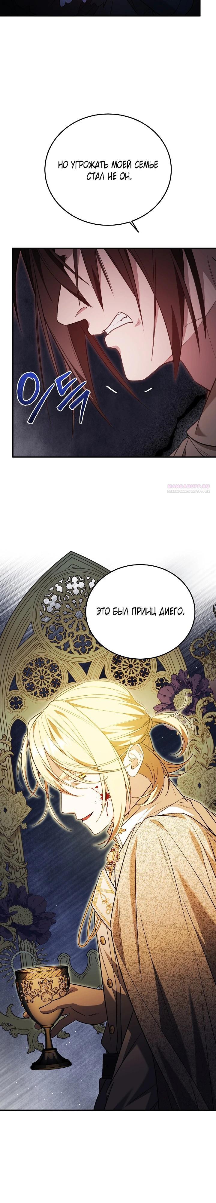 Манга Тс-с, я не злодейка, а детектив! - Глава 51 Страница 26