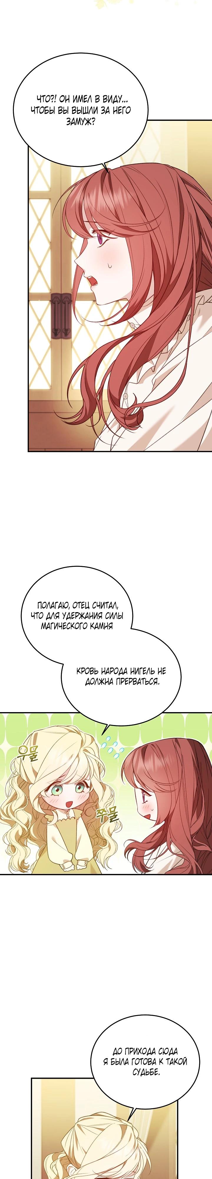 Манга Тс-с, я не злодейка, а детектив! - Глава 51 Страница 13