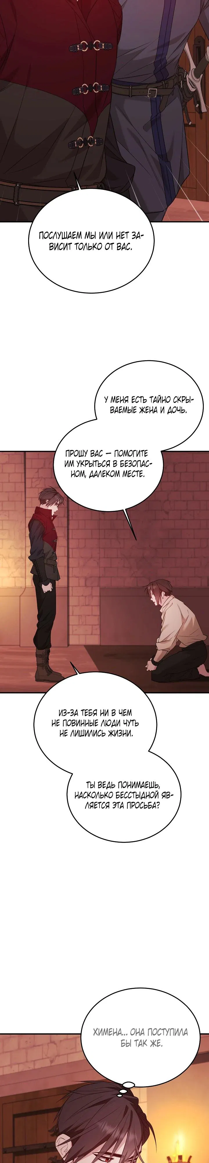 Манга Тс-с, я не злодейка, а детектив! - Глава 51 Страница 20