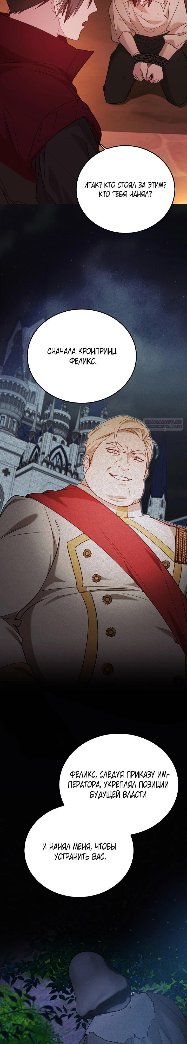 Манга Тс-с, я не злодейка, а детектив! - Глава 51 Страница 22