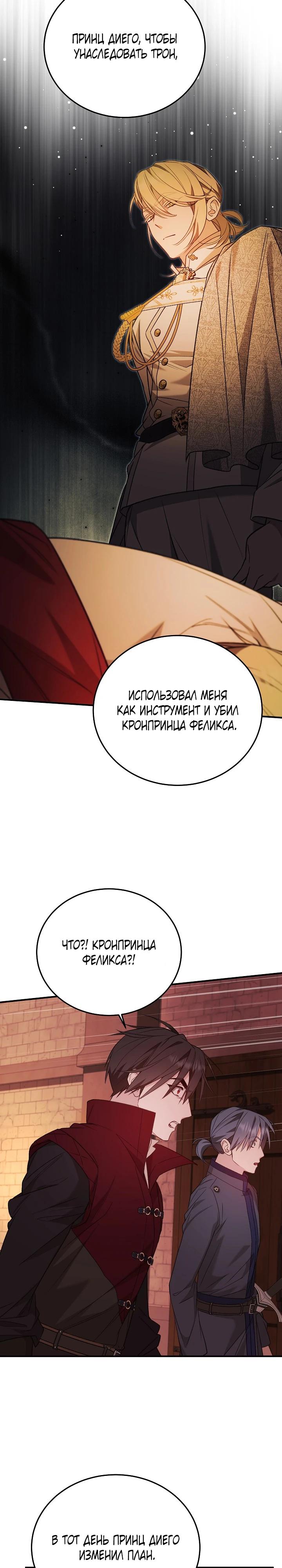 Манга Тс-с, я не злодейка, а детектив! - Глава 51 Страница 28