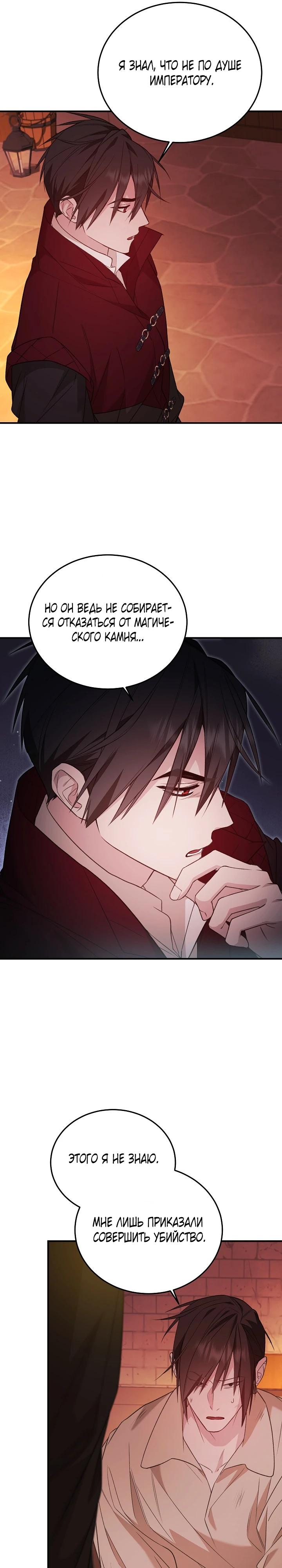 Манга Тс-с, я не злодейка, а детектив! - Глава 51 Страница 24