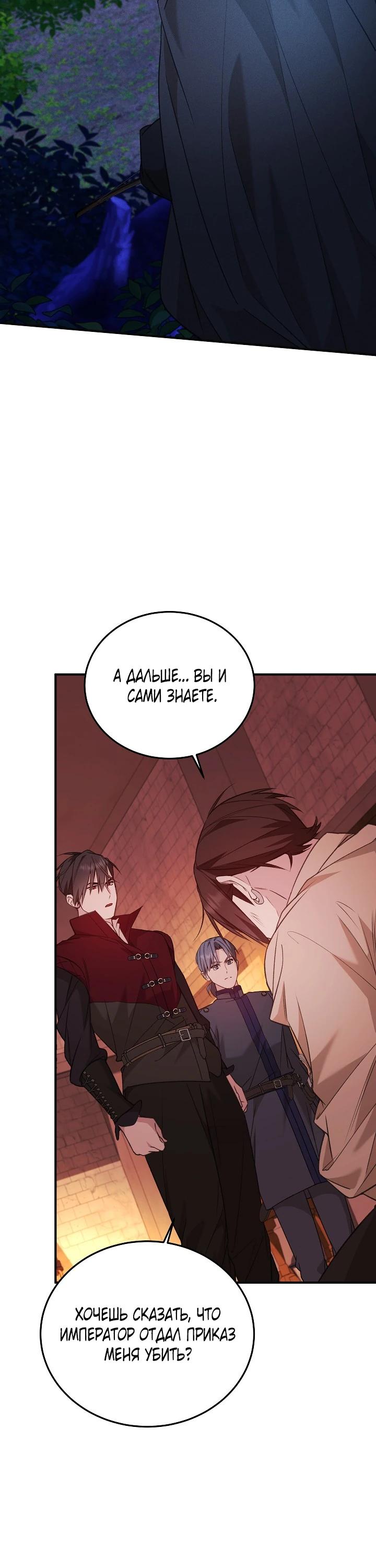 Манга Тс-с, я не злодейка, а детектив! - Глава 51 Страница 23