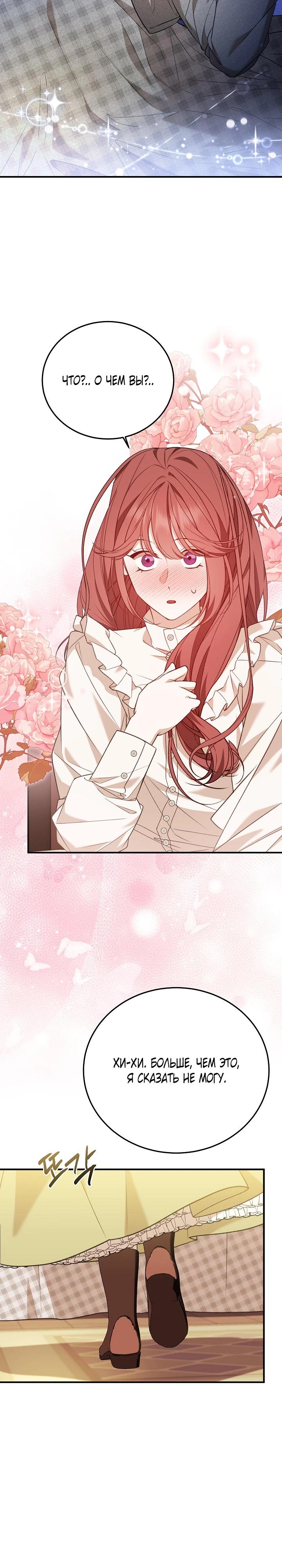 Манга Тс-с, я не злодейка, а детектив! - Глава 51 Страница 15