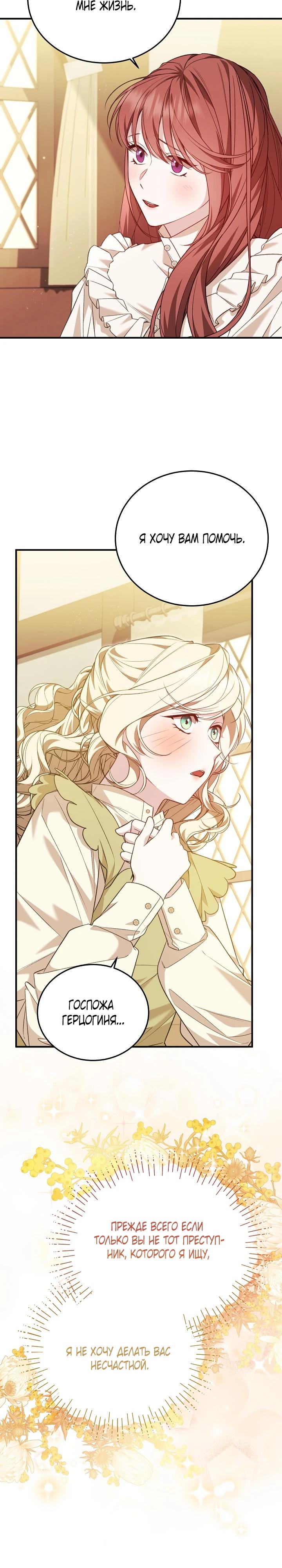 Манга Тс-с, я не злодейка, а детектив! - Глава 51 Страница 5