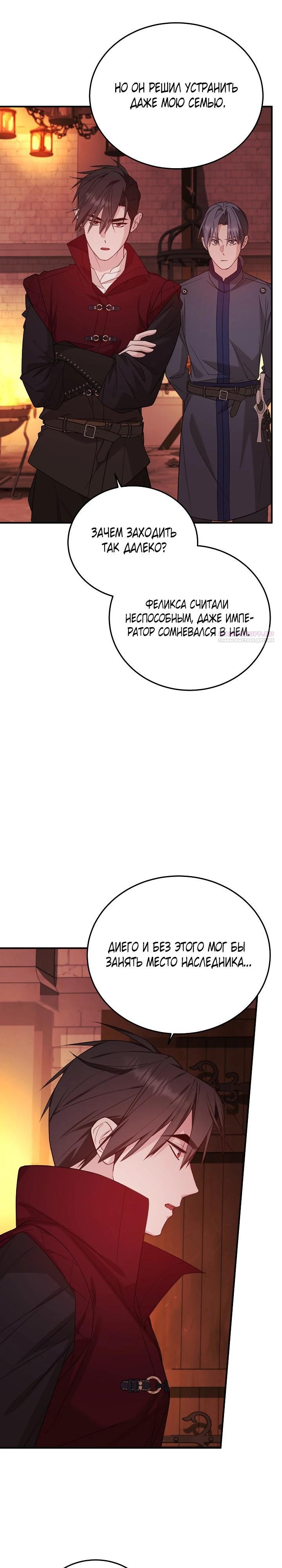 Манга Тс-с, я не злодейка, а детектив! - Глава 51 Страница 30