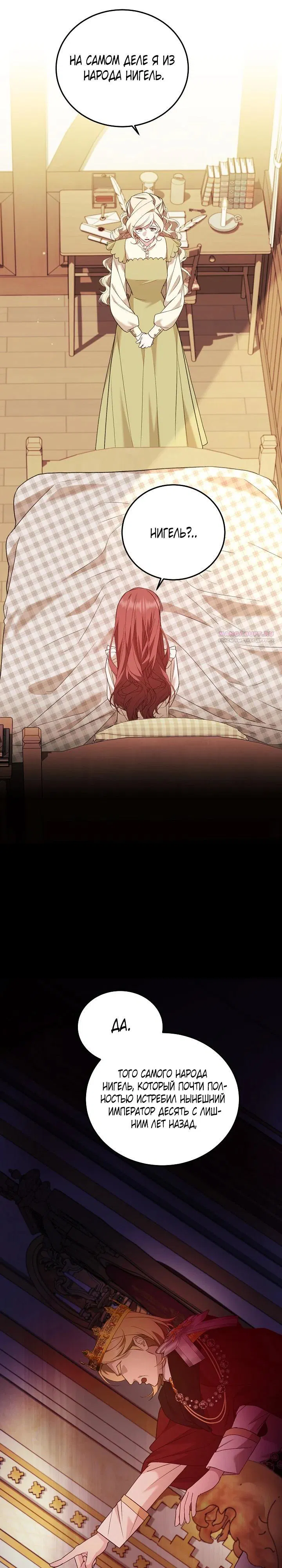 Манга Тс-с, я не злодейка, а детектив! - Глава 51 Страница 6