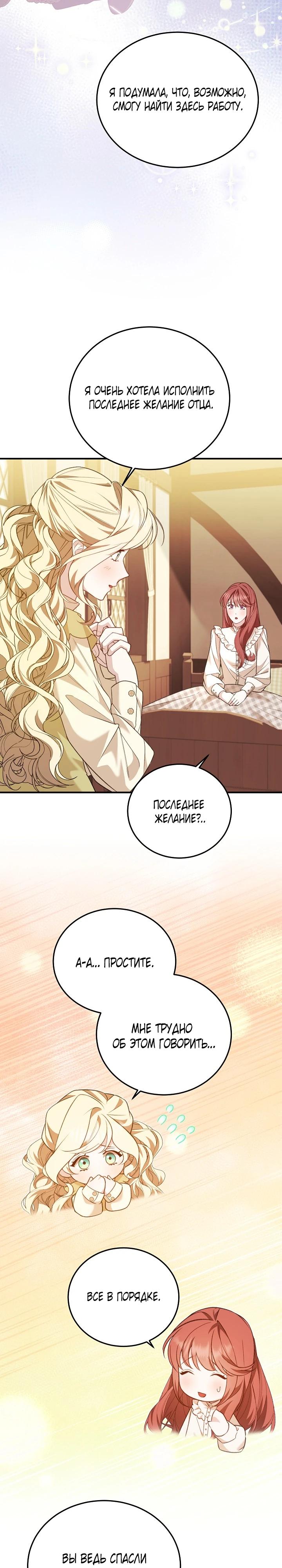 Манга Тс-с, я не злодейка, а детектив! - Глава 51 Страница 4