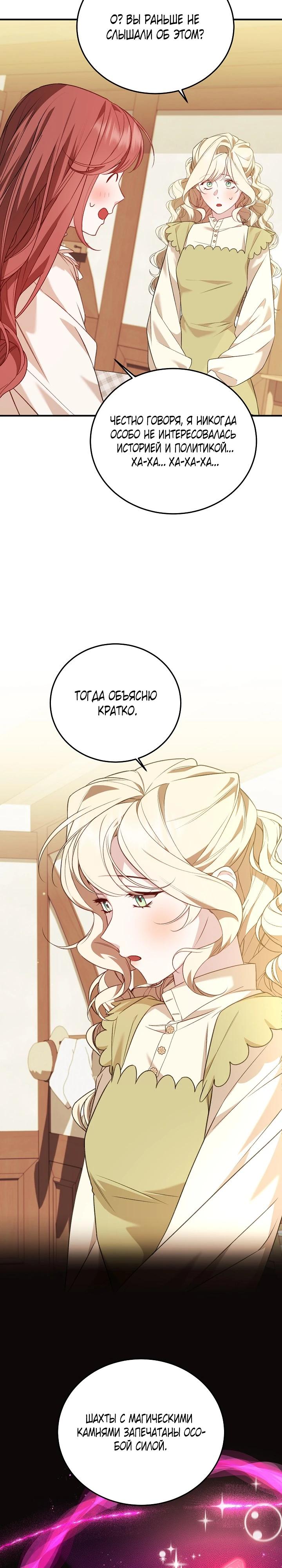 Манга Тс-с, я не злодейка, а детектив! - Глава 51 Страница 8