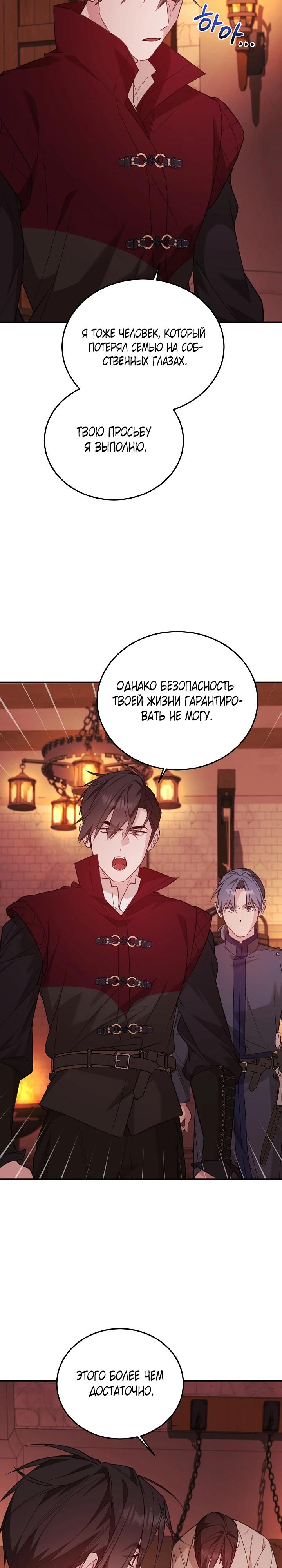 Манга Тс-с, я не злодейка, а детектив! - Глава 51 Страница 21