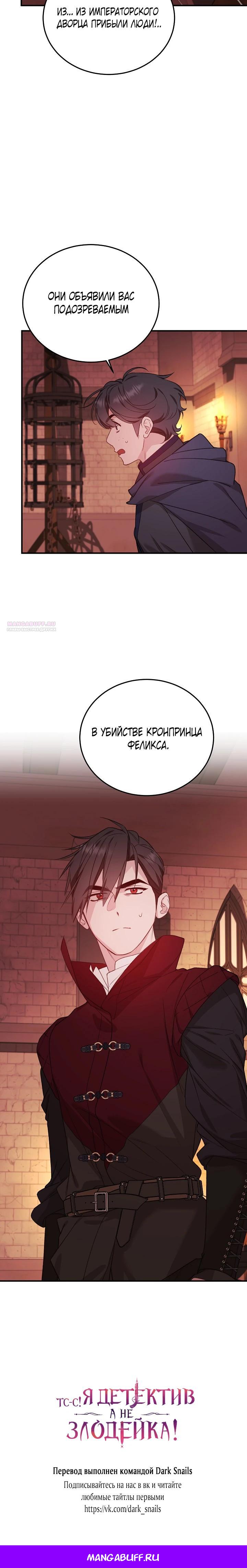 Манга Тс-с, я не злодейка, а детектив! - Глава 51 Страница 32