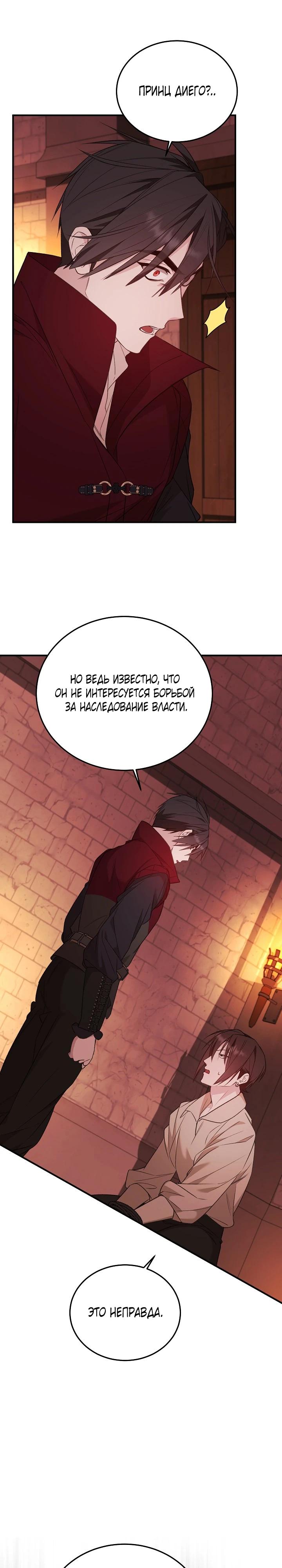 Манга Тс-с, я не злодейка, а детектив! - Глава 51 Страница 27