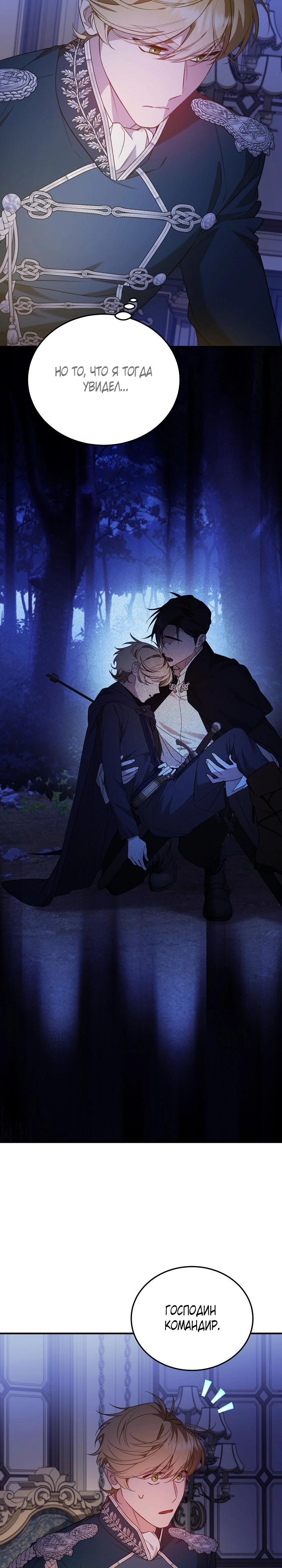 Манга Тс-с, я не злодейка, а детектив! - Глава 50 Страница 23