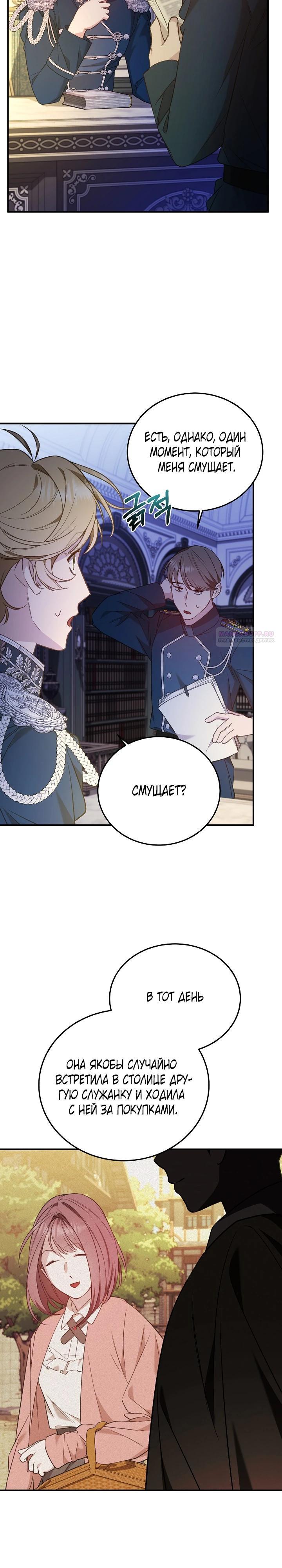 Манга Тс-с, я не злодейка, а детектив! - Глава 50 Страница 26