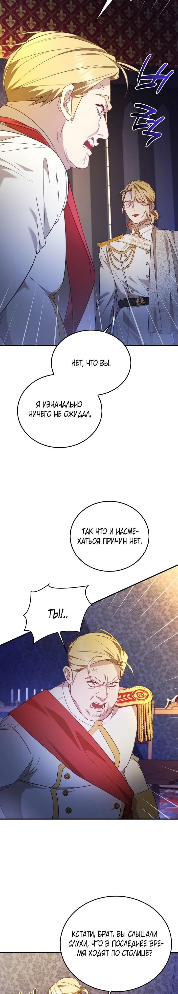 Манга Тс-с, я не злодейка, а детектив! - Глава 50 Страница 4