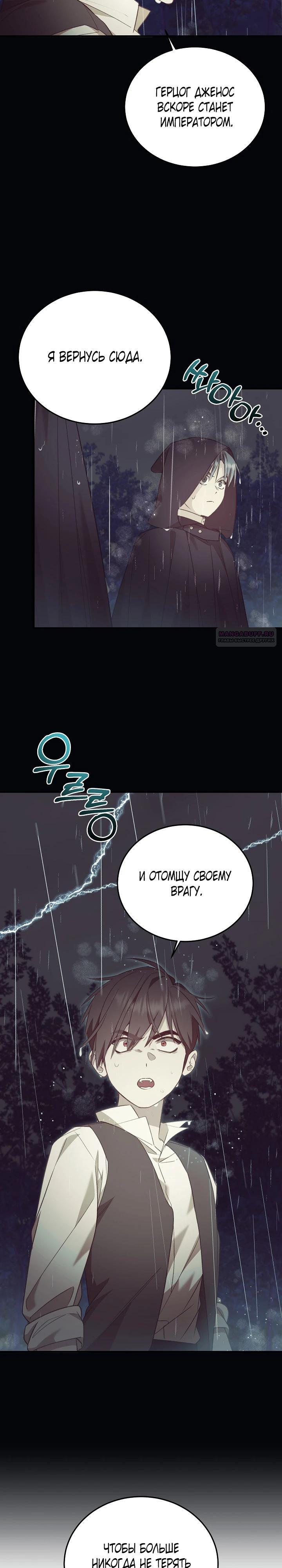 Манга Тс-с, я не злодейка, а детектив! - Глава 50 Страница 10