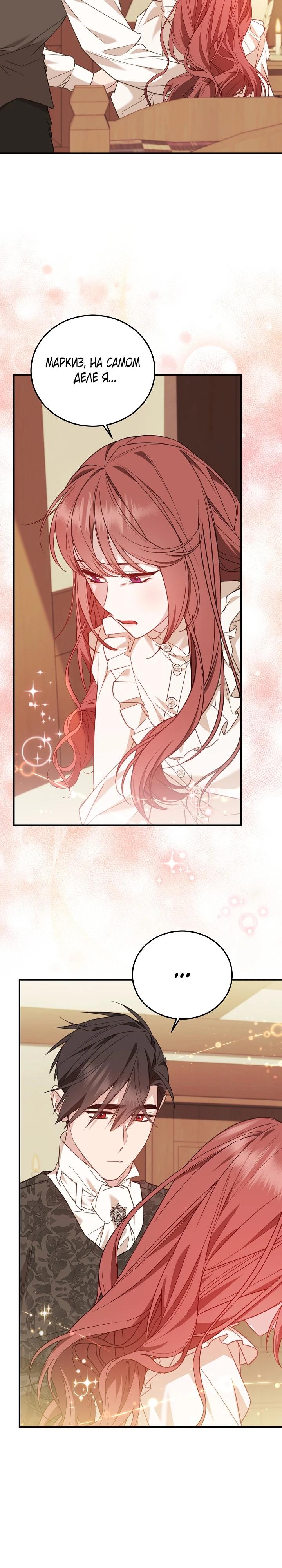 Манга Тс-с, я не злодейка, а детектив! - Глава 50 Страница 15