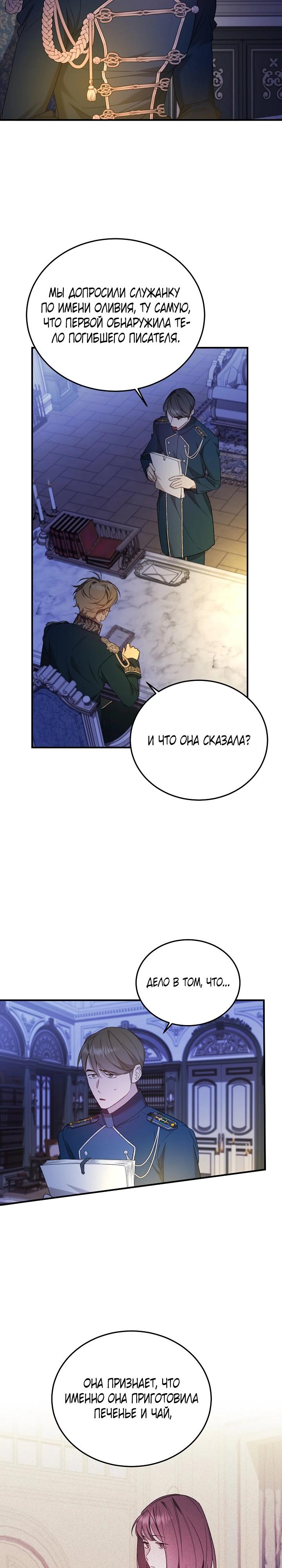 Манга Тс-с, я не злодейка, а детектив! - Глава 50 Страница 24