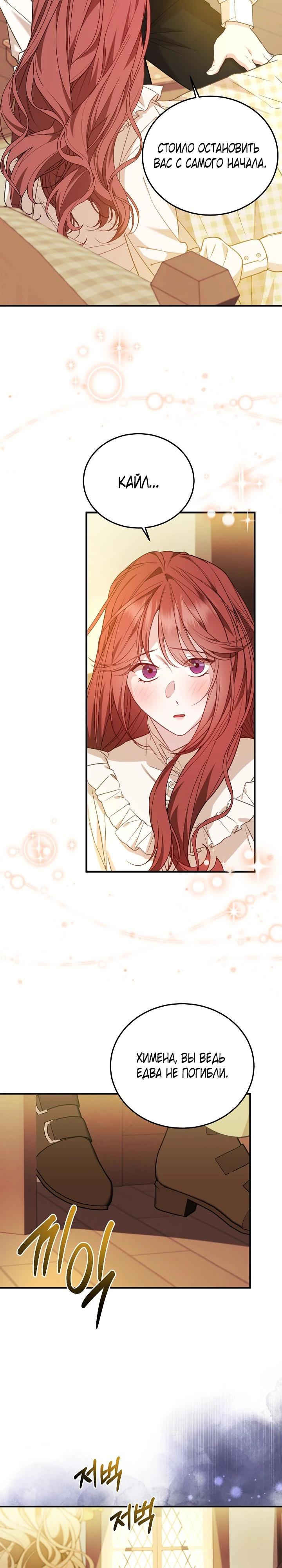 Манга Тс-с, я не злодейка, а детектив! - Глава 50 Страница 19