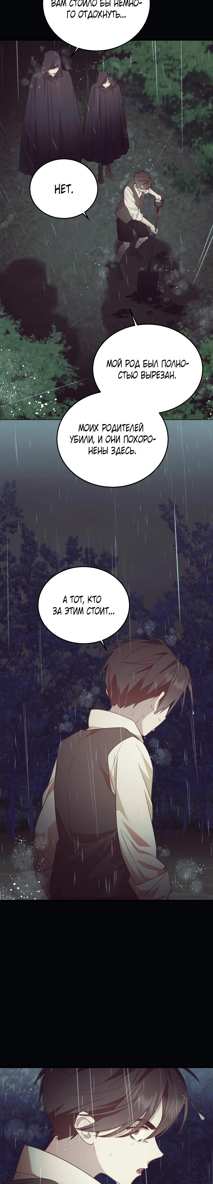 Манга Тс-с, я не злодейка, а детектив! - Глава 50 Страница 9