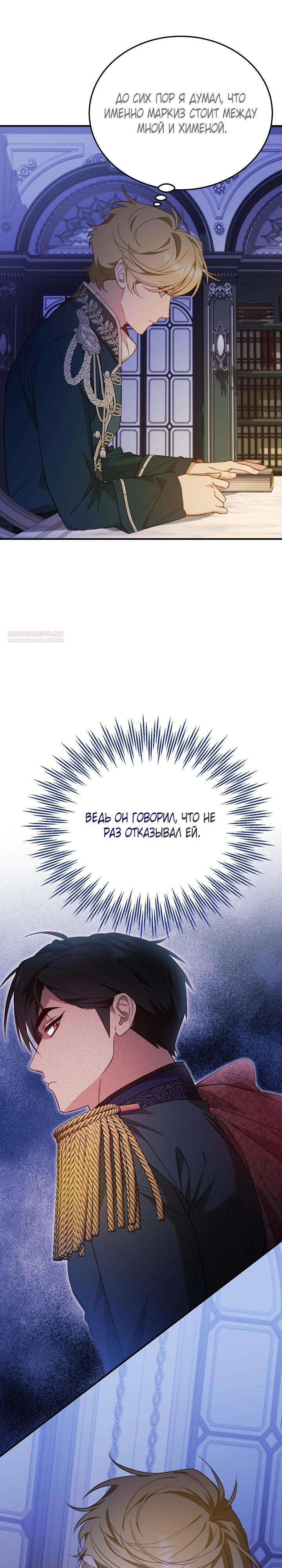 Манга Тс-с, я не злодейка, а детектив! - Глава 50 Страница 22