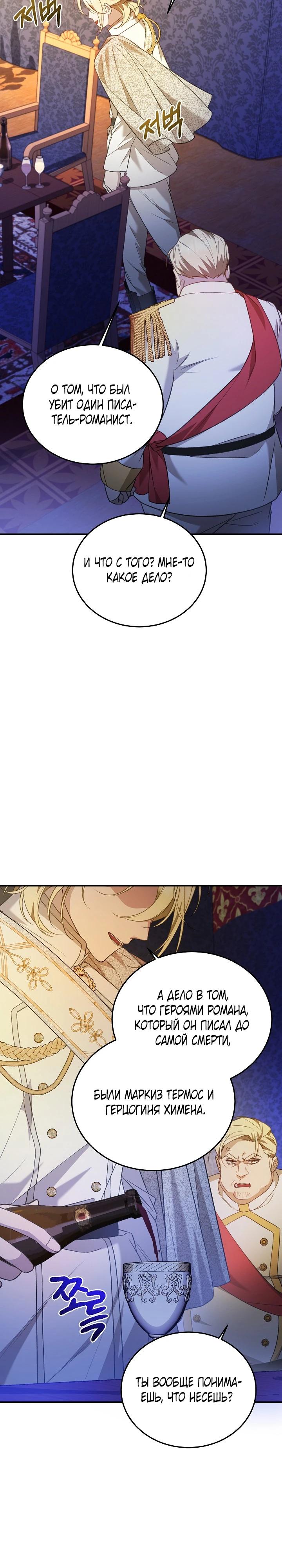 Манга Тс-с, я не злодейка, а детектив! - Глава 50 Страница 5