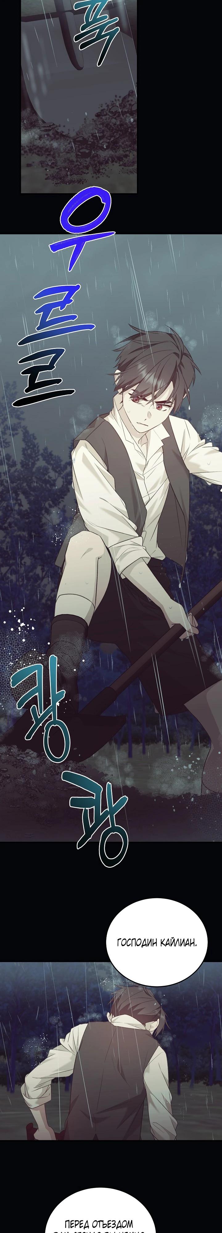 Манга Тс-с, я не злодейка, а детектив! - Глава 50 Страница 8