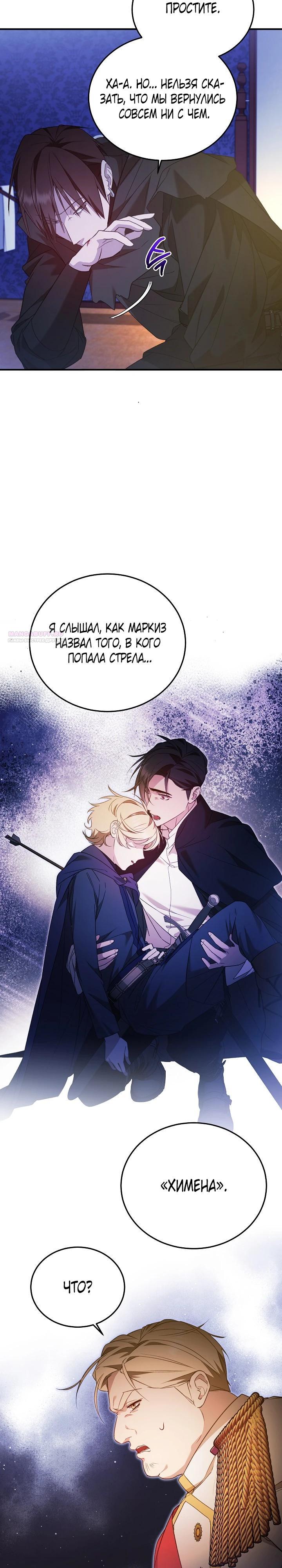 Манга Тс-с, я не злодейка, а детектив! - Глава 50 Страница 2