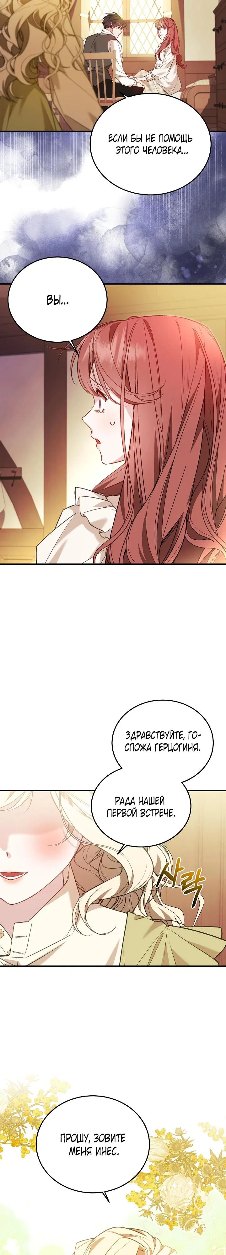 Манга Тс-с, я не злодейка, а детектив! - Глава 50 Страница 20