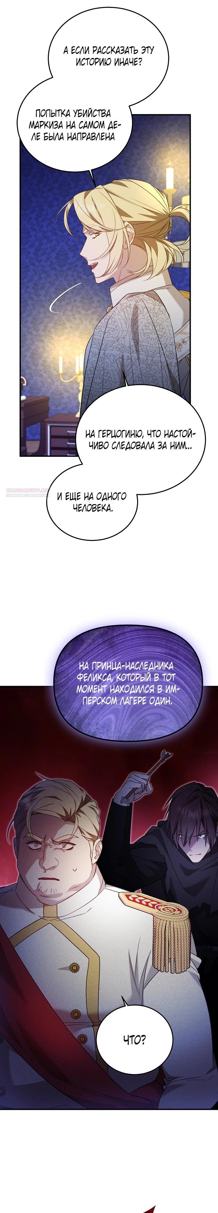 Манга Тс-с, я не злодейка, а детектив! - Глава 50 Страница 6