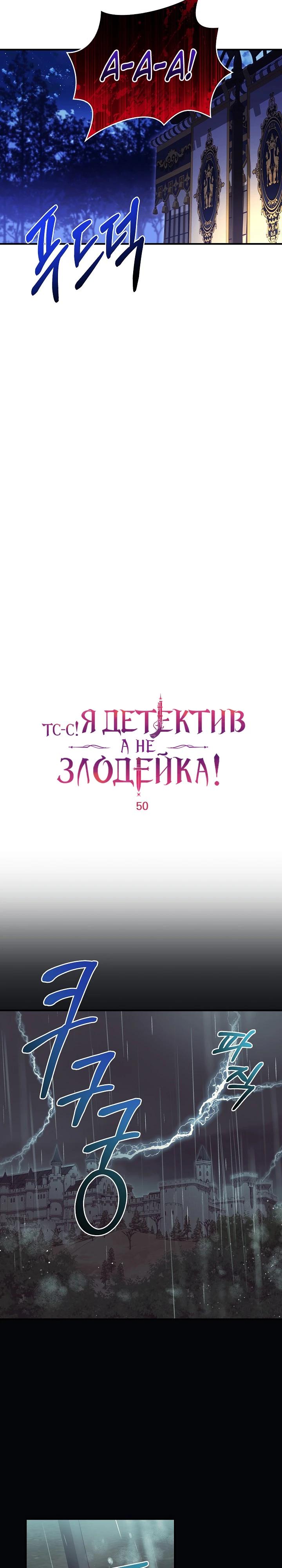 Манга Тс-с, я не злодейка, а детектив! - Глава 50 Страница 7