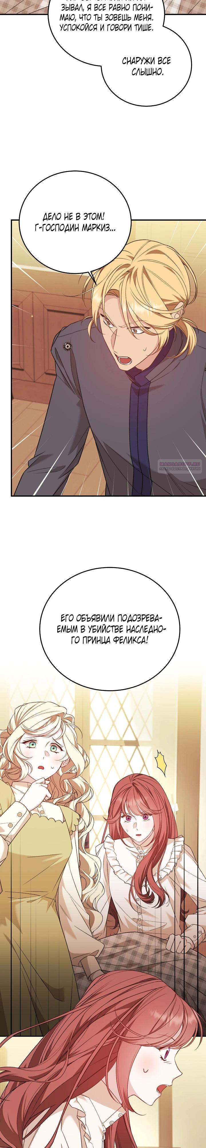Манга Тс-с, я не злодейка, а детектив! - Глава 52 Страница 2