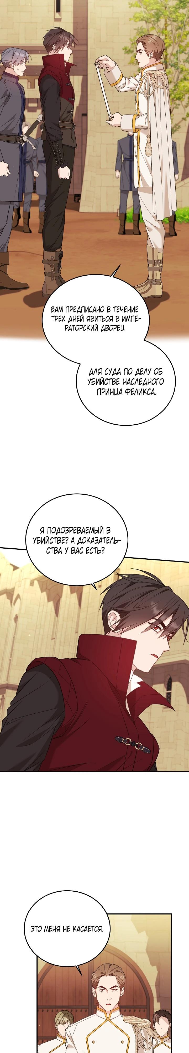 Манга Тс-с, я не злодейка, а детектив! - Глава 52 Страница 5