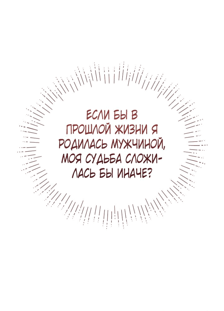 Манга Тс-с, я не злодейка, а детектив! - Глава 25 Страница 22