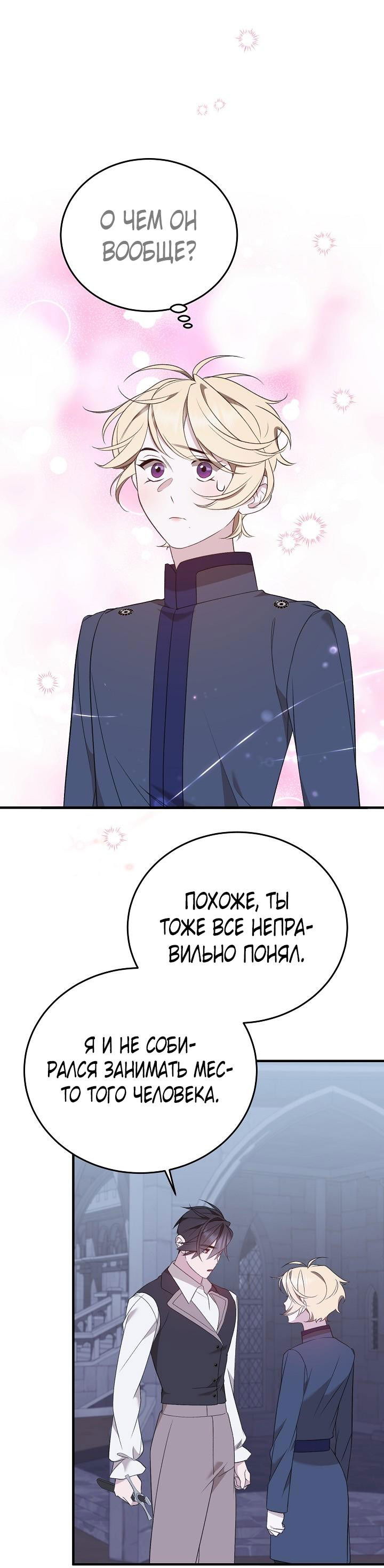 Манга Тс-с, я не злодейка, а детектив! - Глава 25 Страница 43
