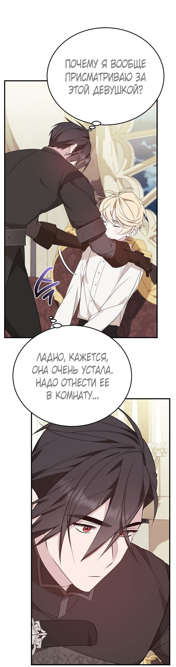 Манга Тс-с, я не злодейка, а детектив! - Глава 24 Страница 39