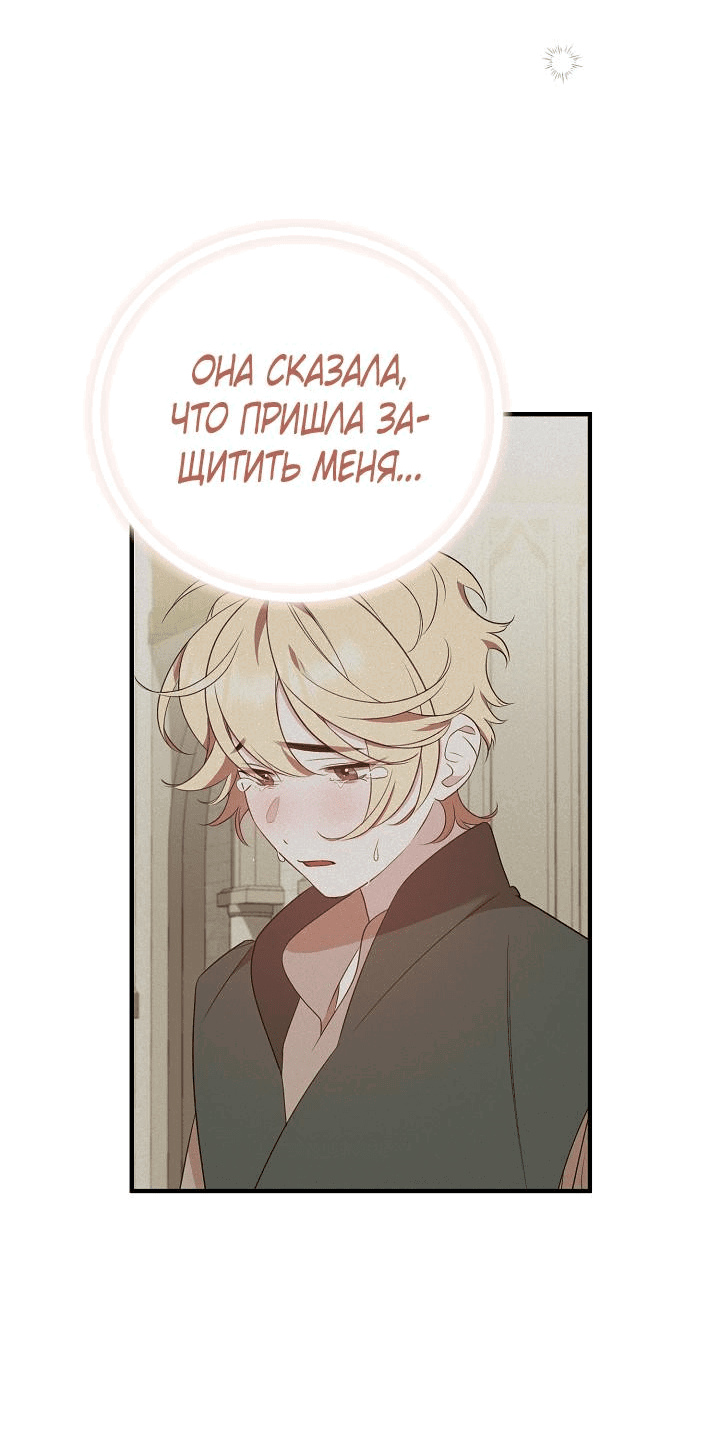 Манга Тс-с, я не злодейка, а детектив! - Глава 24 Страница 34