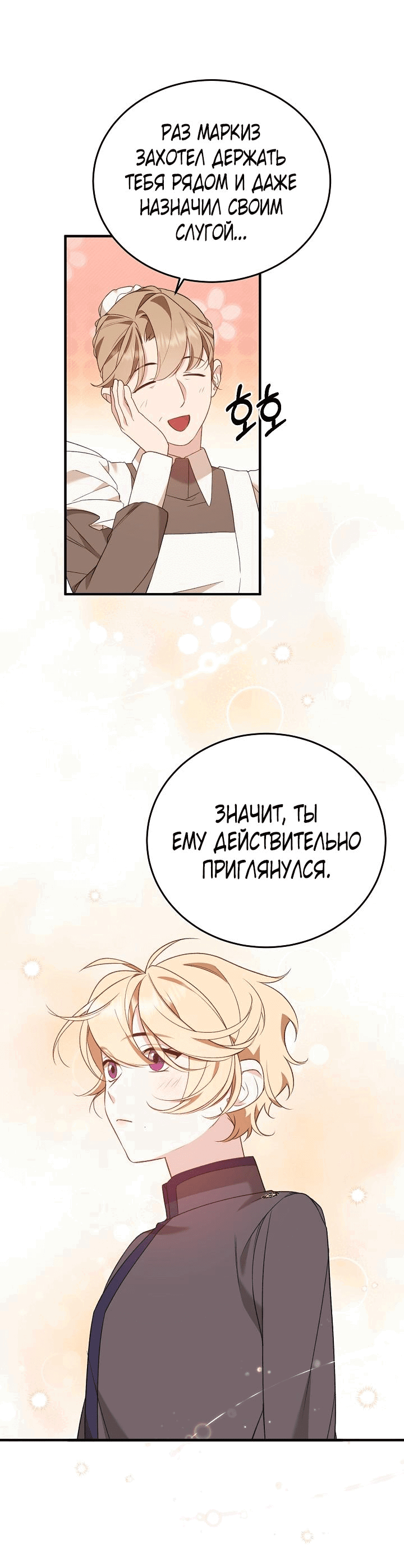 Манга Тс-с, я не злодейка, а детектив! - Глава 22 Страница 22