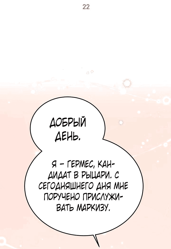 Манга Тс-с, я не злодейка, а детектив! - Глава 22 Страница 17