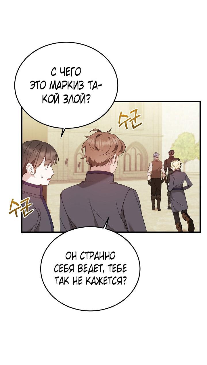 Манга Тс-с, я не злодейка, а детектив! - Глава 21 Страница 42