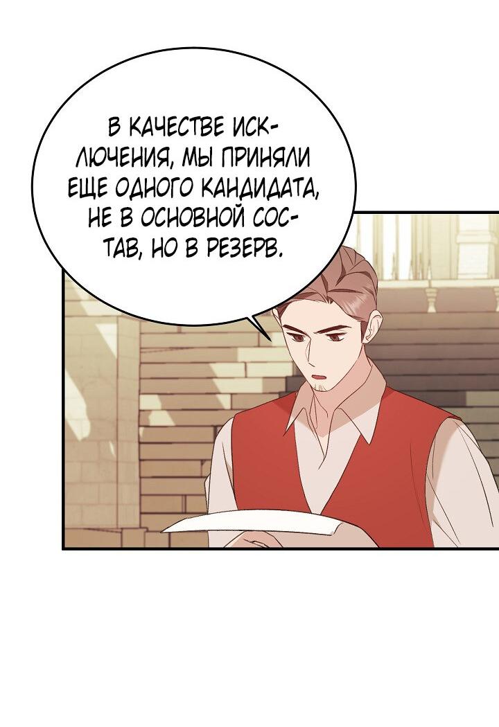 Манга Тс-с, я не злодейка, а детектив! - Глава 18 Страница 65